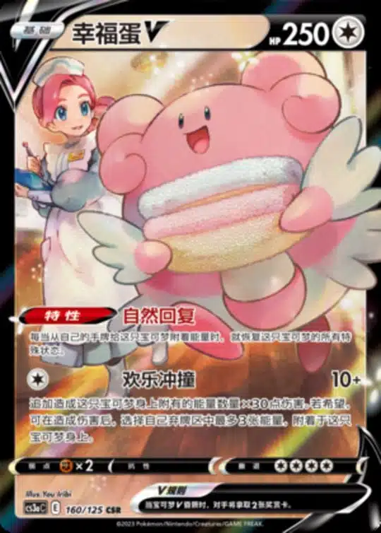 CS3a #160 Blissey V CSR