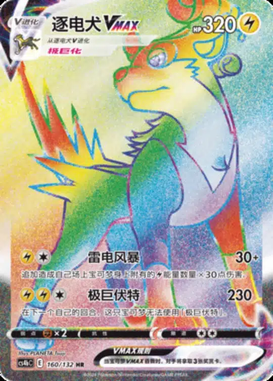 CS4b #160 Boltund VMAX HR