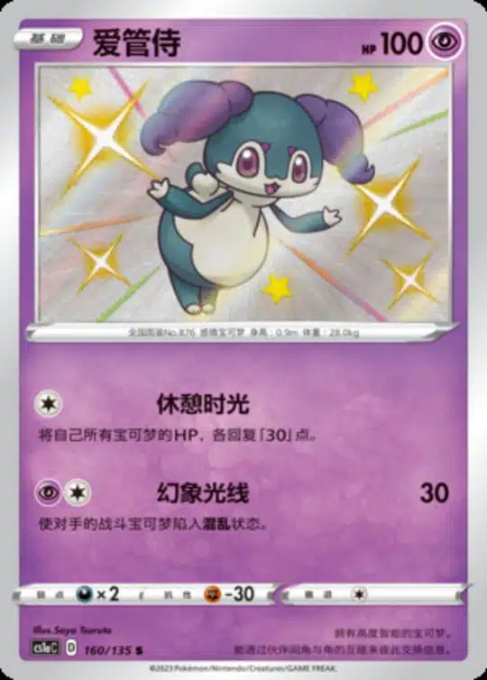 CS1a #160 Indeedee S