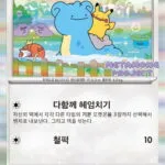 173/SV-P Ditto Promo Korean