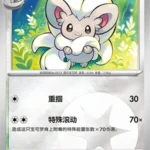 CBB4 #1601 Cinccino NR