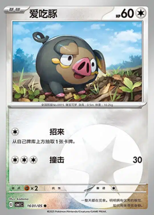 CBB1 #1601 Lechonk 01