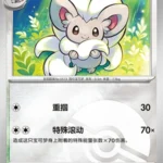 CBB4 #1602 Cinccino NR
