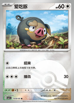 CBB1 #1602 Lechonk 02