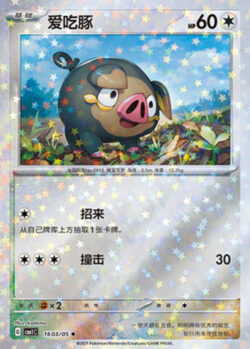 CBB1 #1603 Lechonk 03