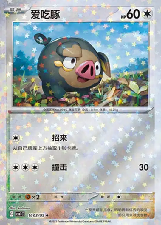 CBB1 #1603 Lechonk 03