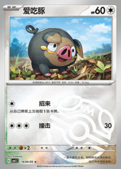 CBB1 #1604 Lechonk 04