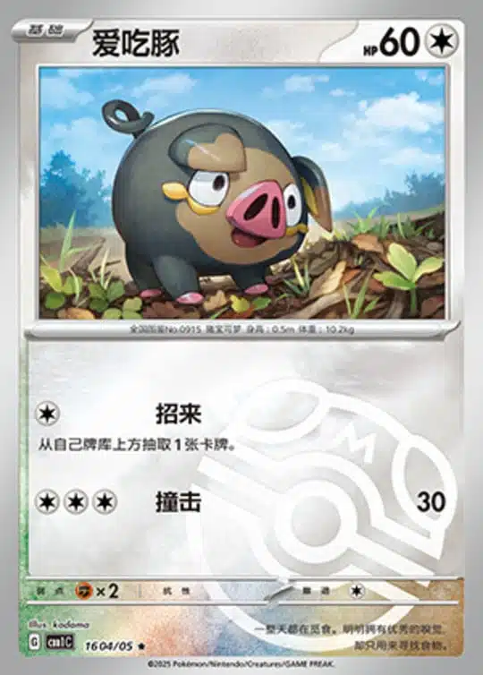 CBB1 #1604 Lechonk 04