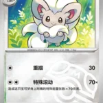 CBB4 #1605 Cinccino NR