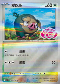 CBB1 #1605 Lechonk SS