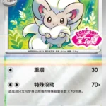 CBB4 #1606 Cinccino SS