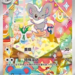 CBB4 #1607 Cinccino AR