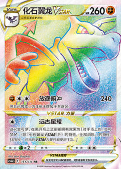 CS6b #161 Aerodactyl VSTAR HR