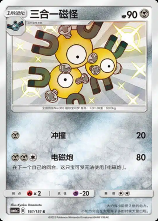 CSM1a #161 Magneton S