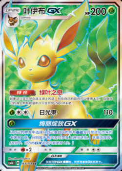 CSM1b #161 Leafeon GX SR