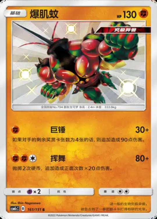 CSM1c #161 Buzzwole S