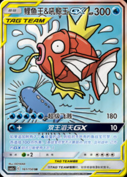 CSM2a #161 Magikarp & Wailord GX SR