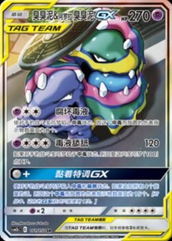 CSM2b #161 Grimer & Alolan Grimer GX SR