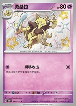 151C1 #161 Kadabra S