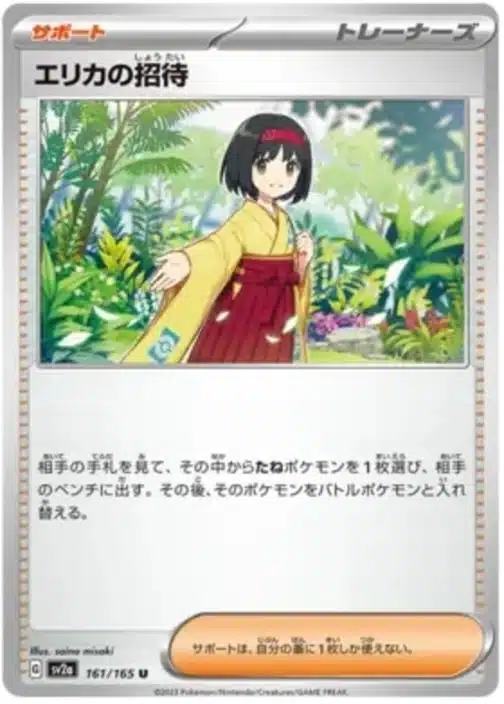 SV2a #161 Erika's Invitation Master Ball