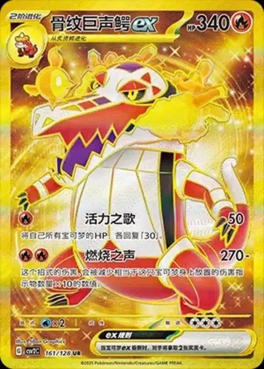 CSV2 #161 Skeledirge ex UR