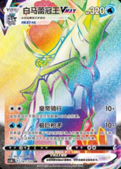 CS3b #161 Ice Rider Calyrex VMAX HR