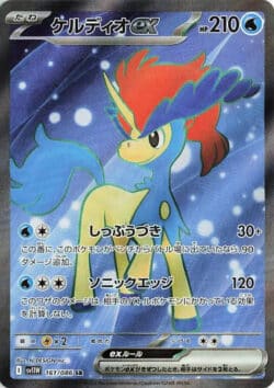 SV11W #161 Keldeo ex SR