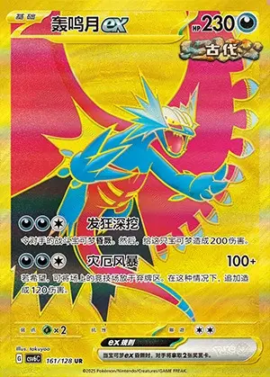 CSV6 #161 Roaring Moon ex UR - buy in Singapore | Cardian