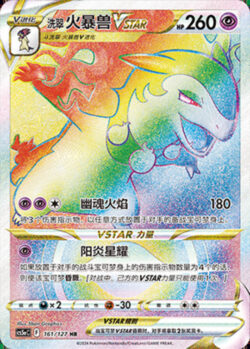 CS5a #161 Hisuian Typhlosion - VSTAR HR