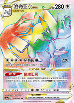 CS6a #161 Lugia VSTAR HR