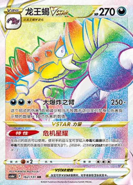 CS6b #162 Drapion VSTAR HR