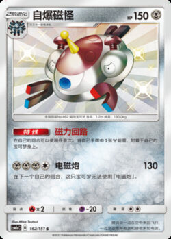 CSM1a #162 Magnezone S