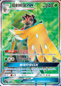 CSM1b #162 Decidueye GX SR