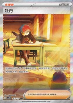 CSV1 #162 Perrin SAR