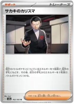 SV2a #162 Giovanni's Charisma Master Ball