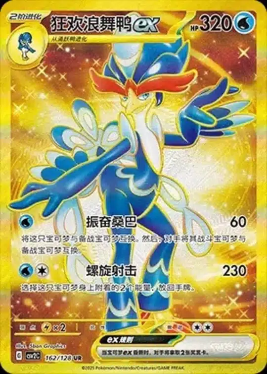 CSV2 #162 Quaquaval ex UR