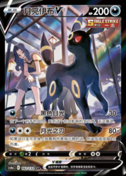 CS4a #162 Umbreon V CSR