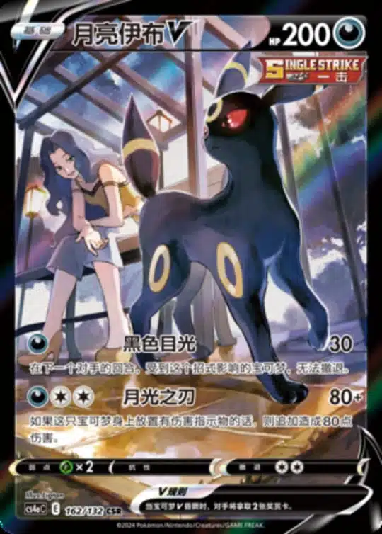 CS4a #162 Umbreon V CSR