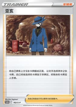 S-P #162 Riley Promo