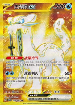 CSV3 #162 Chien-Pao ex UR
