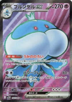 SV11W #162 Jellicent ex SR
