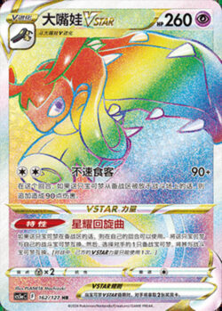 CS5a #162 Mawile - VSTAR HR