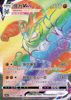 CS5b #162 Machamp - VMAX HR