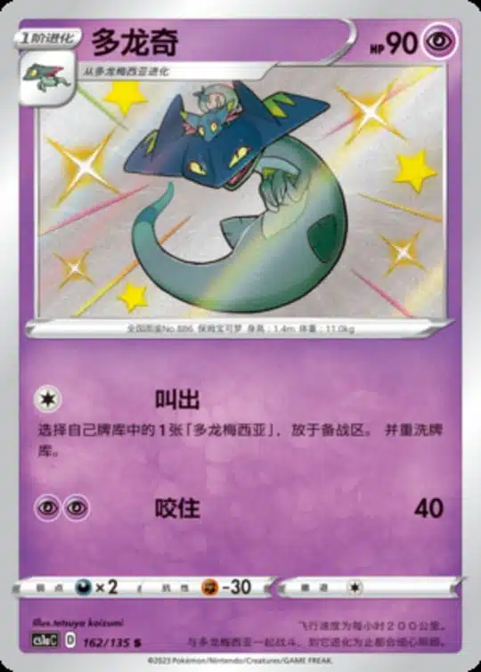 CS1a #162 Drakloak S