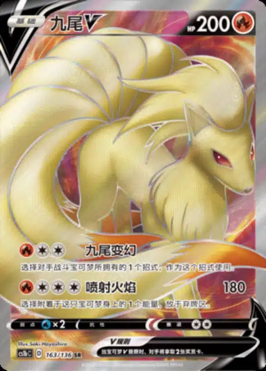 CS1b #163 Ninetales V SR