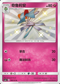 CSM1c #163 Kirlia S