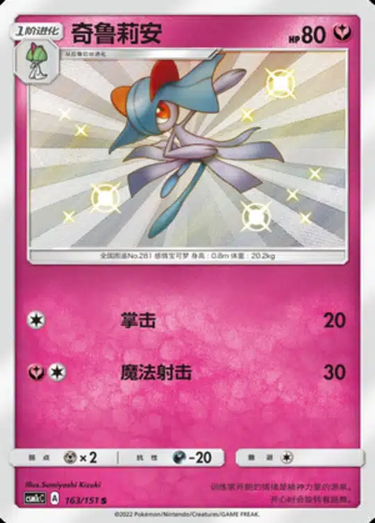 CSM1c #163 Kirlia S