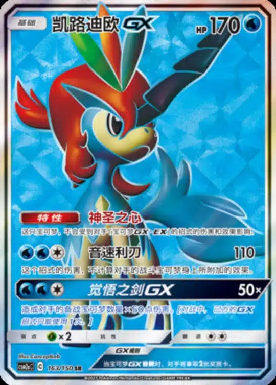 CSM2a #163 Keldeo GX SR