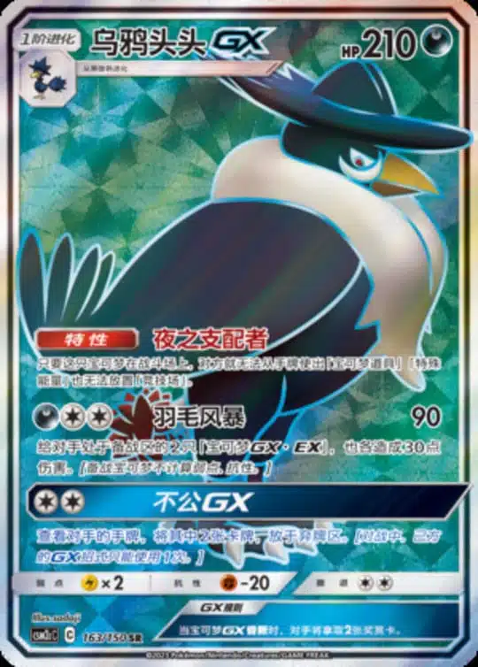 CSM2c #163 Honchkrow GX SR