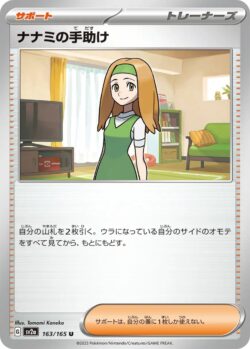 SV2a #163 Daisy's Help Master Ball